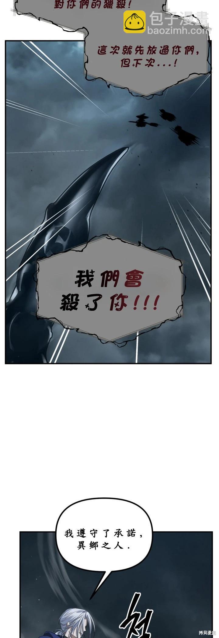 SSS級自殺獵人 - 第122話(1/2) - 7