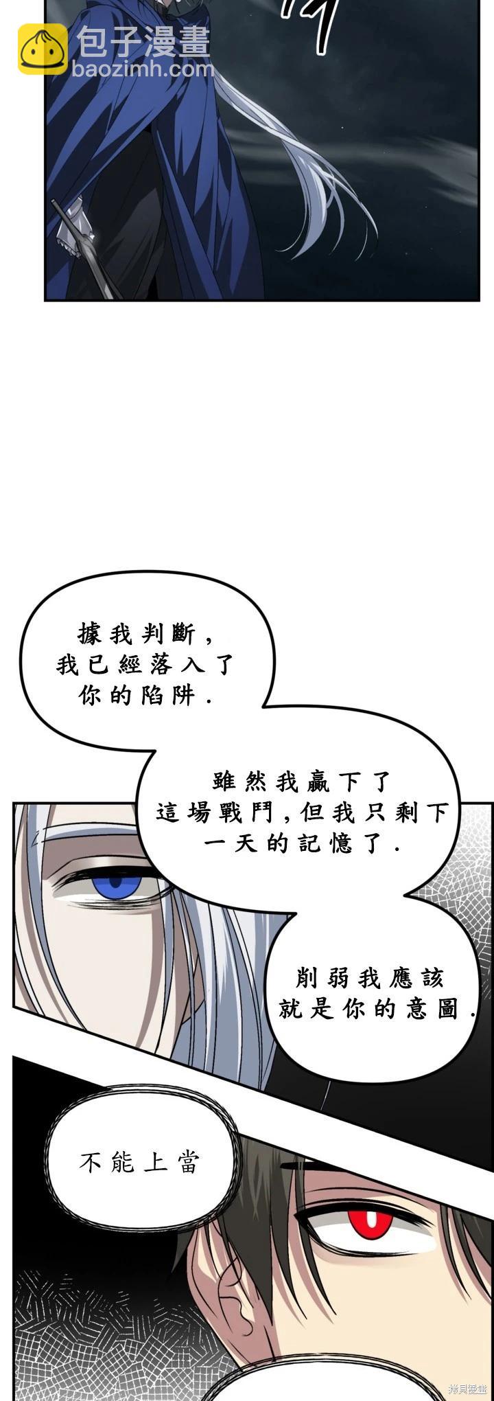 SSS級自殺獵人 - 第122話(1/2) - 8