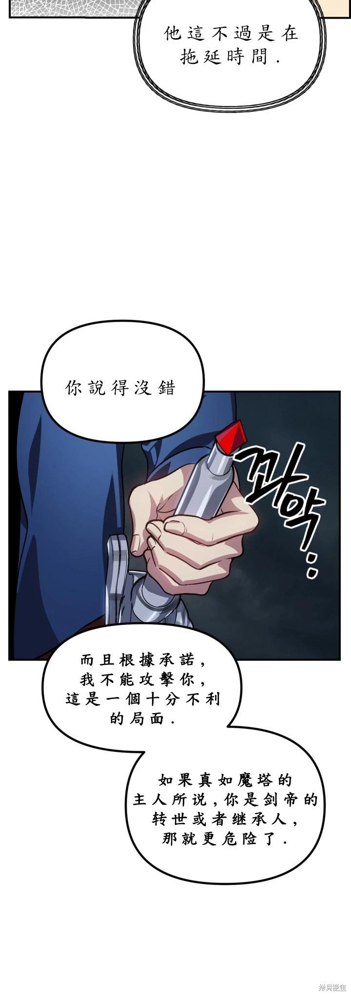 SSS級自殺獵人 - 第122話(1/2) - 1