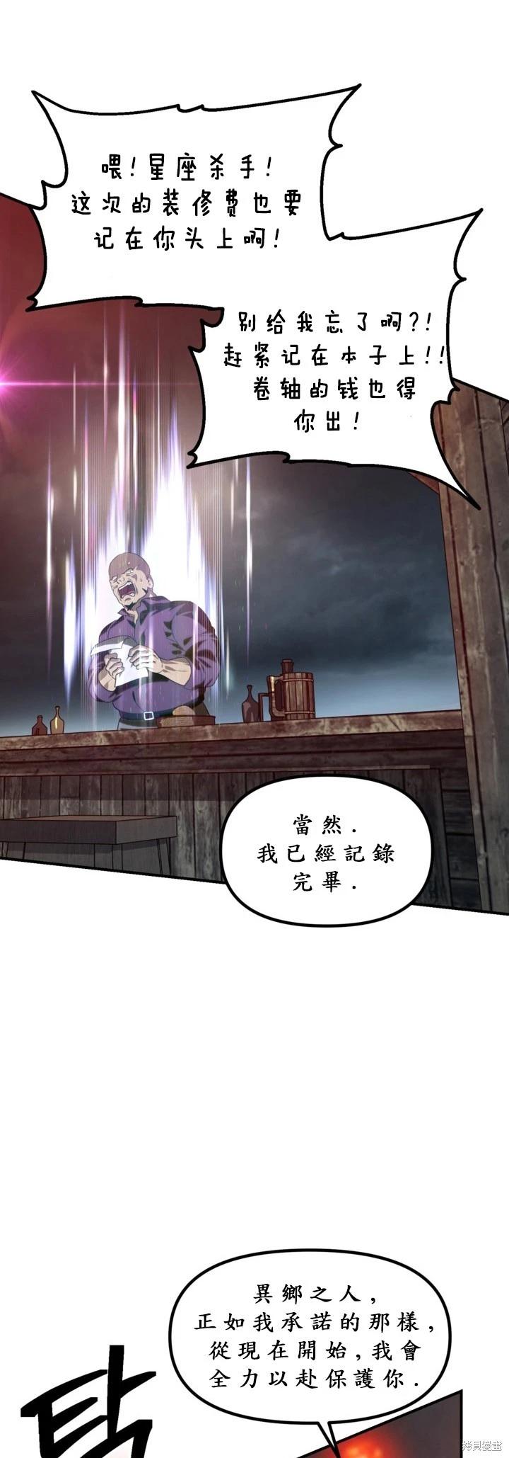 SSS級自殺獵人 - 第122話(1/2) - 5