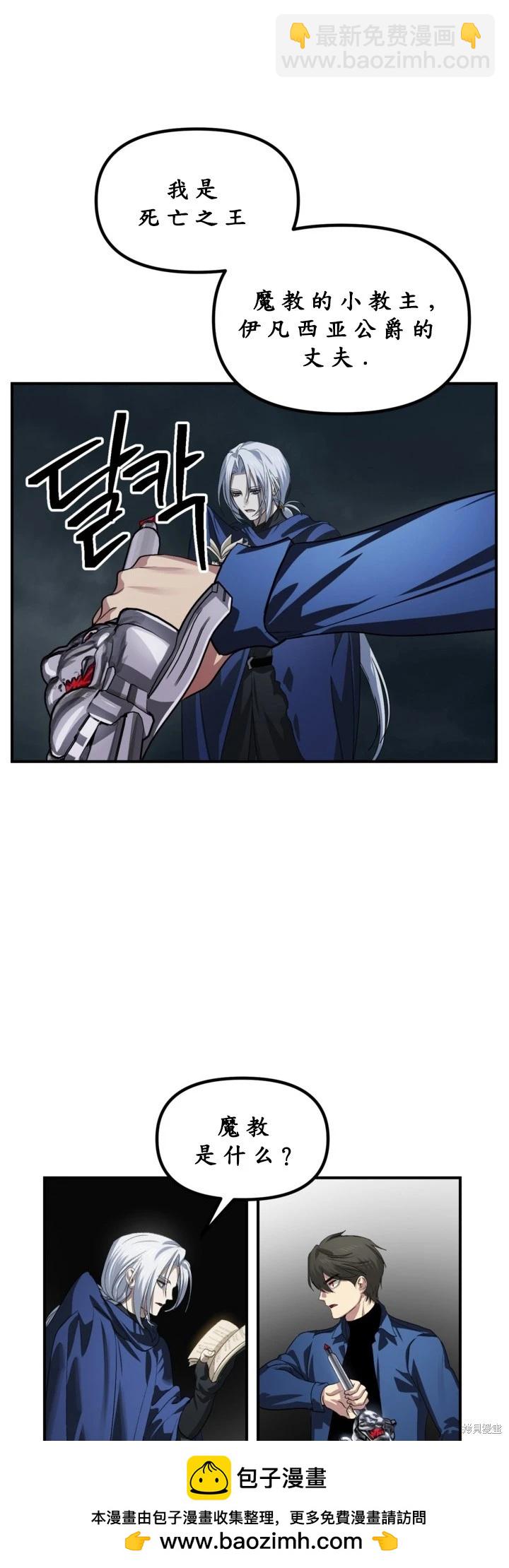 SSS級自殺獵人 - 第122話(1/2) - 2