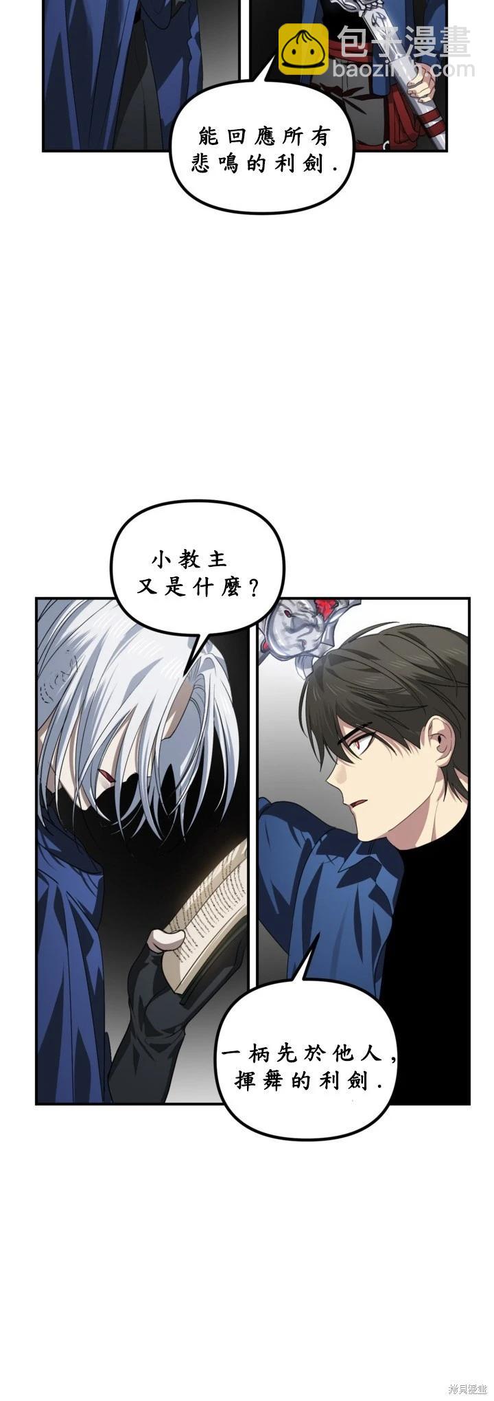 SSS級自殺獵人 - 第122話(2/2) - 1