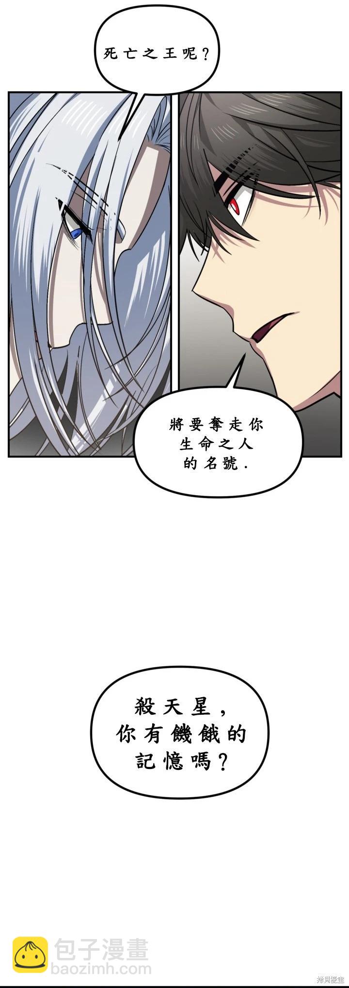 SSS級自殺獵人 - 第122話(2/2) - 2