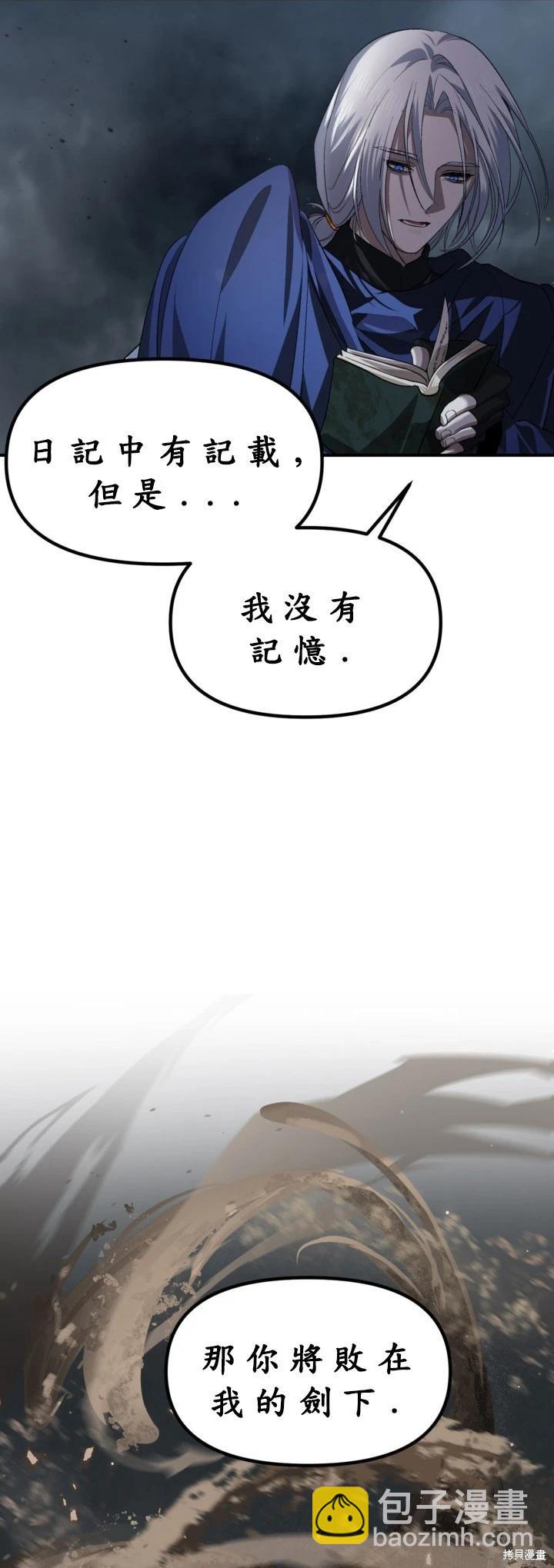 SSS級自殺獵人 - 第122話(2/2) - 1