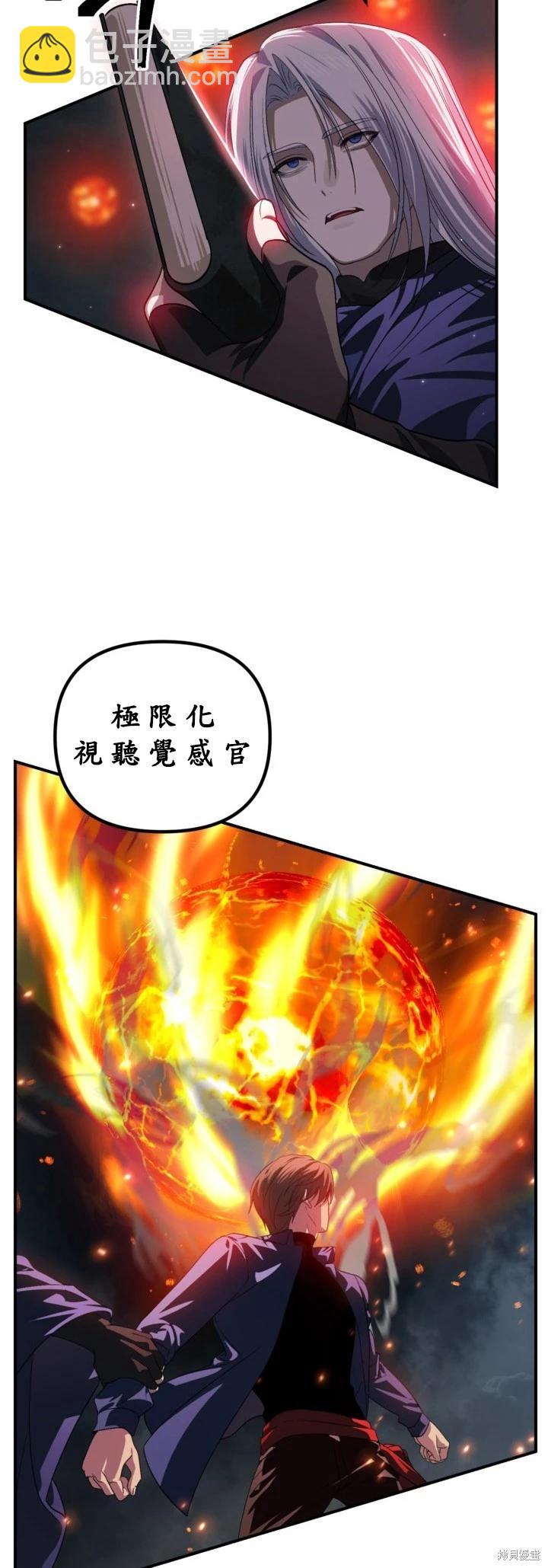 SSS級自殺獵人 - 第122話(1/2) - 6