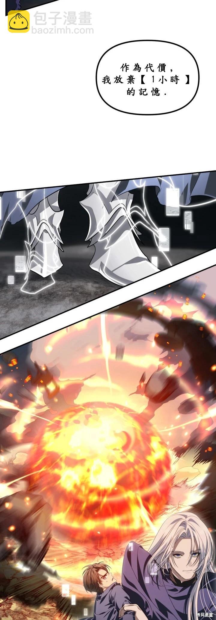 SSS級自殺獵人 - 第122話(1/2) - 7