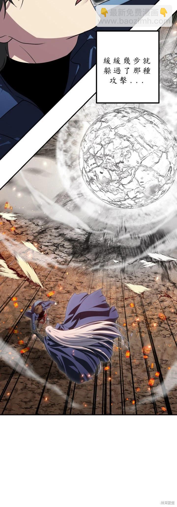 SSS級自殺獵人 - 第122話(1/2) - 1