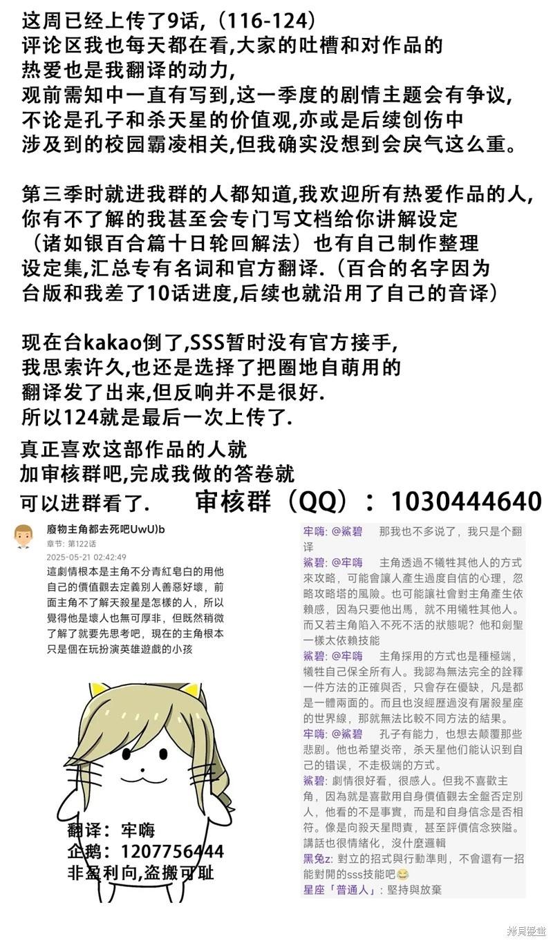 SSS級自殺獵人 - 第124話(1/2) - 1