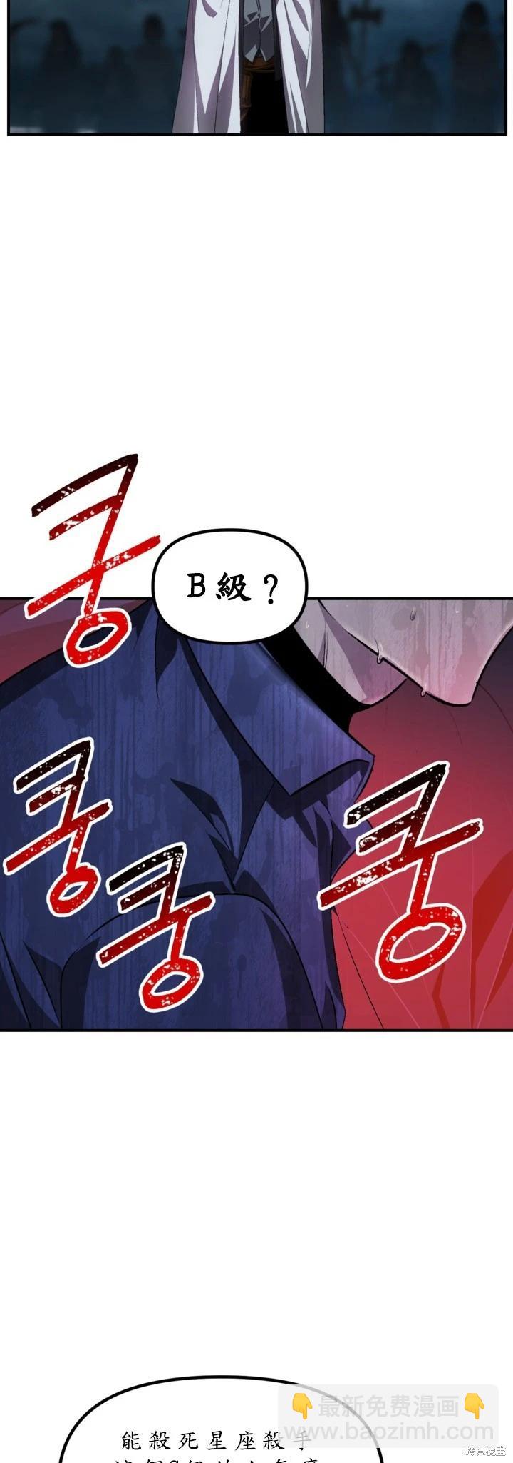 SSS級自殺獵人 - 第124話(1/2) - 2