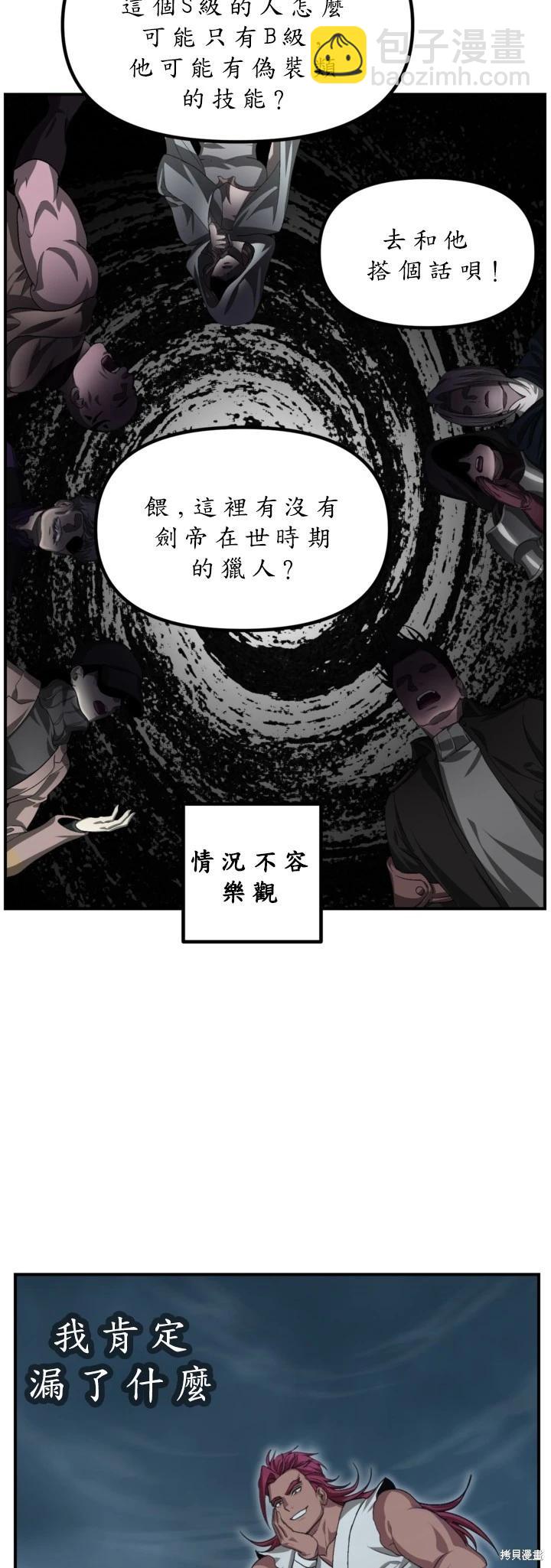 SSS級自殺獵人 - 第124話(1/2) - 3