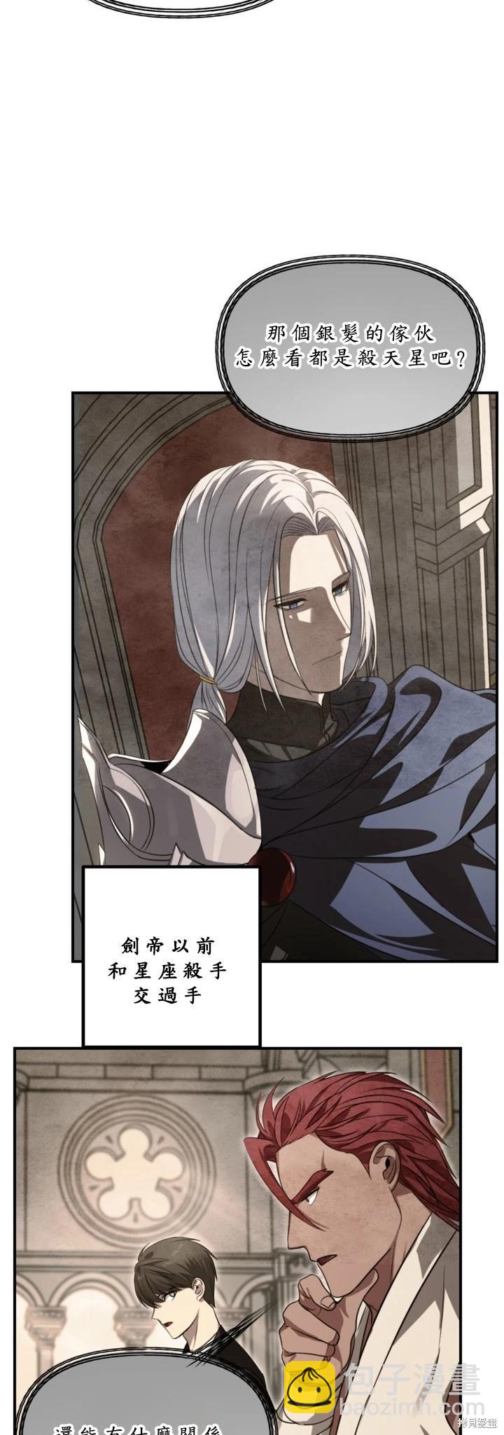 SSS級自殺獵人 - 第124話(1/2) - 5