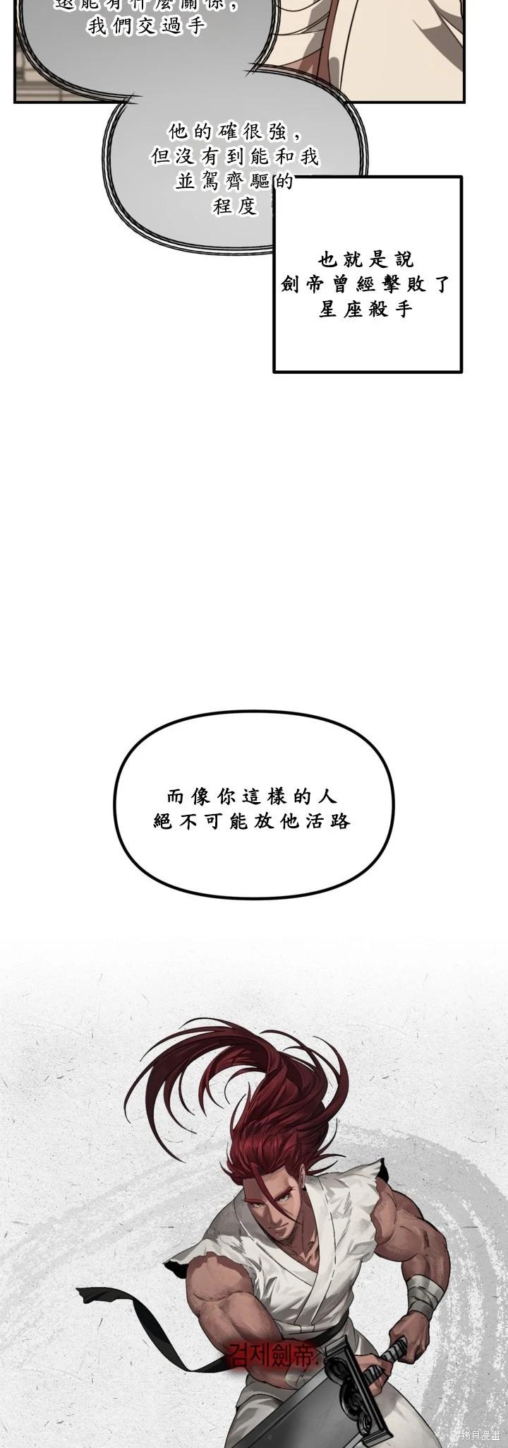 SSS級自殺獵人 - 第124話(1/2) - 6