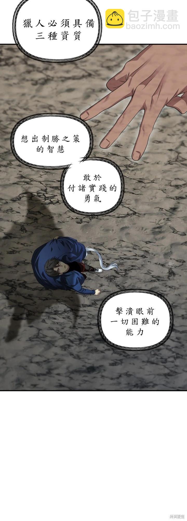 SSS級自殺獵人 - 第124話(1/2) - 2