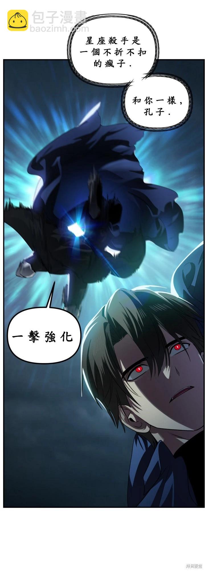 SSS級自殺獵人 - 第124話(1/2) - 3