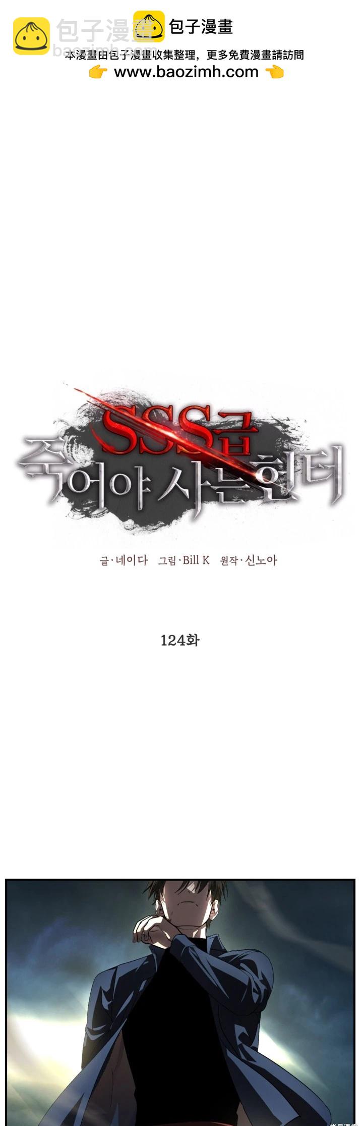 SSS級自殺獵人 - 第124話(1/2) - 2