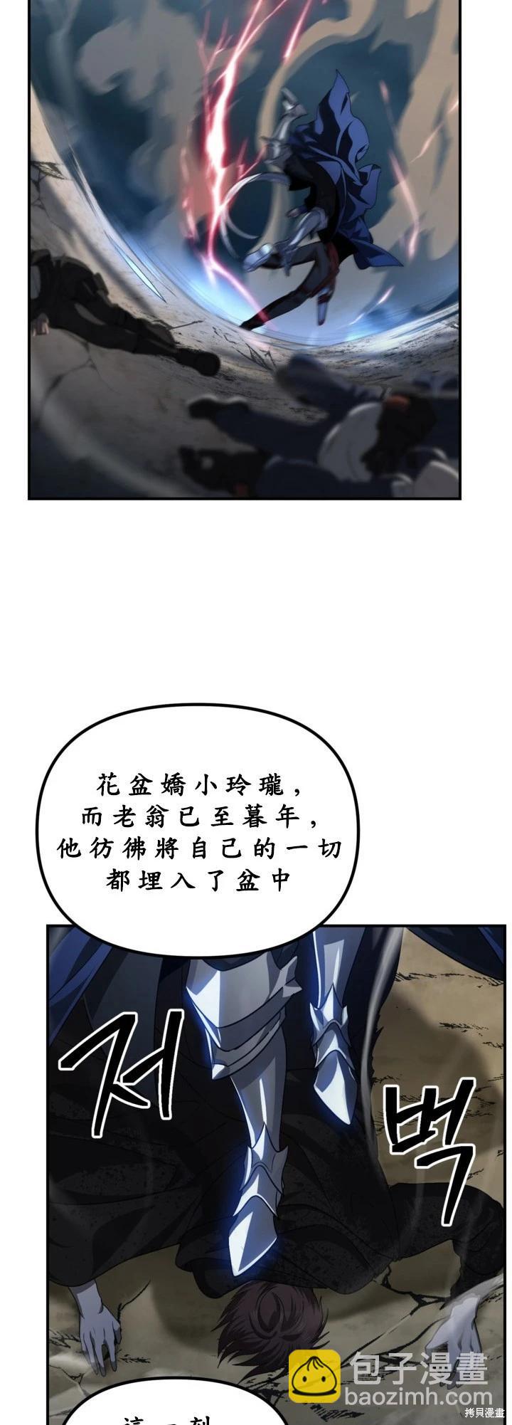 SSS級自殺獵人 - 第124話(1/2) - 6