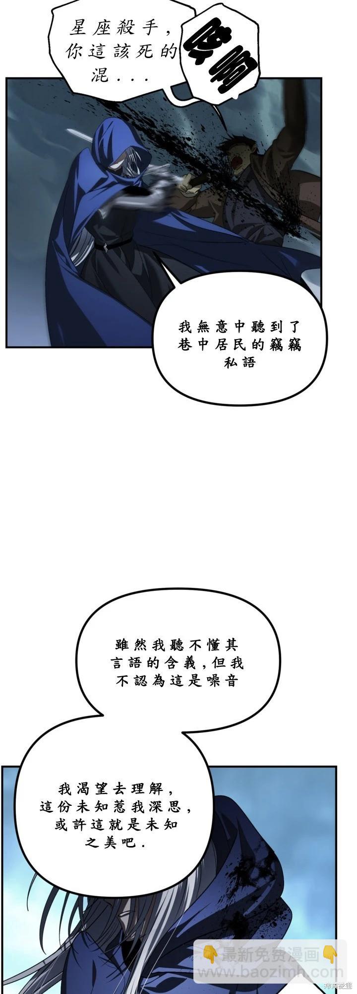 SSS級自殺獵人 - 第124話(1/2) - 1