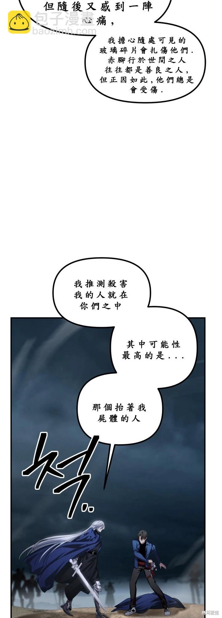 SSS級自殺獵人 - 第124話(1/2) - 3