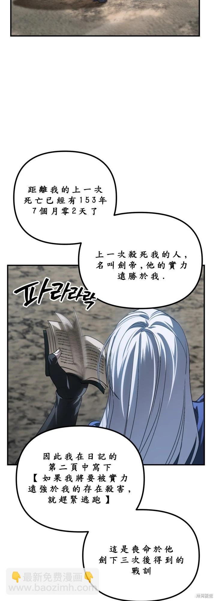 SSS級自殺獵人 - 第124話(1/2) - 4