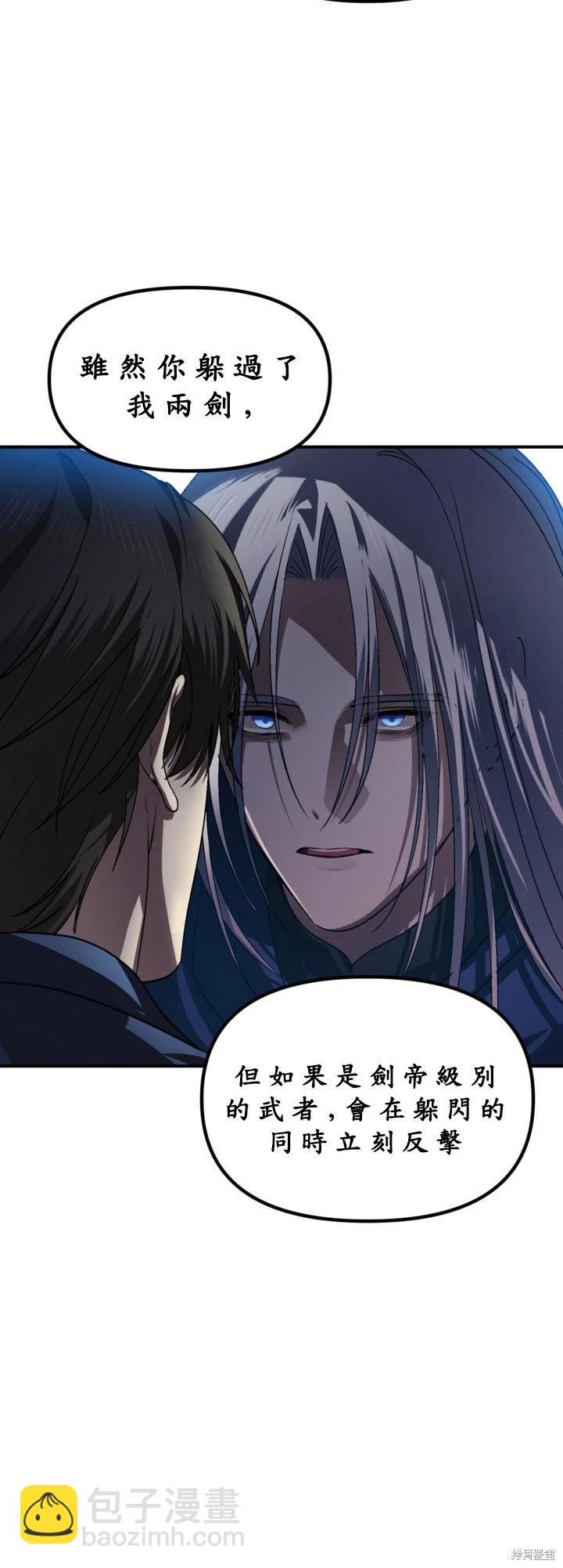 SSS級自殺獵人 - 第124話(1/2) - 5