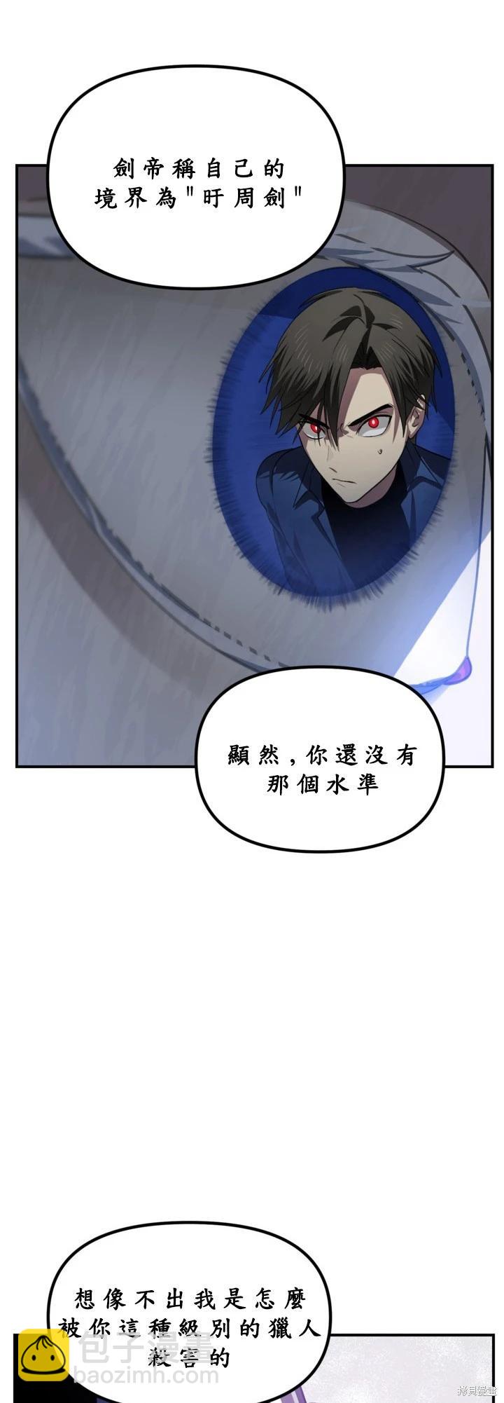 SSS級自殺獵人 - 第124話(1/2) - 6