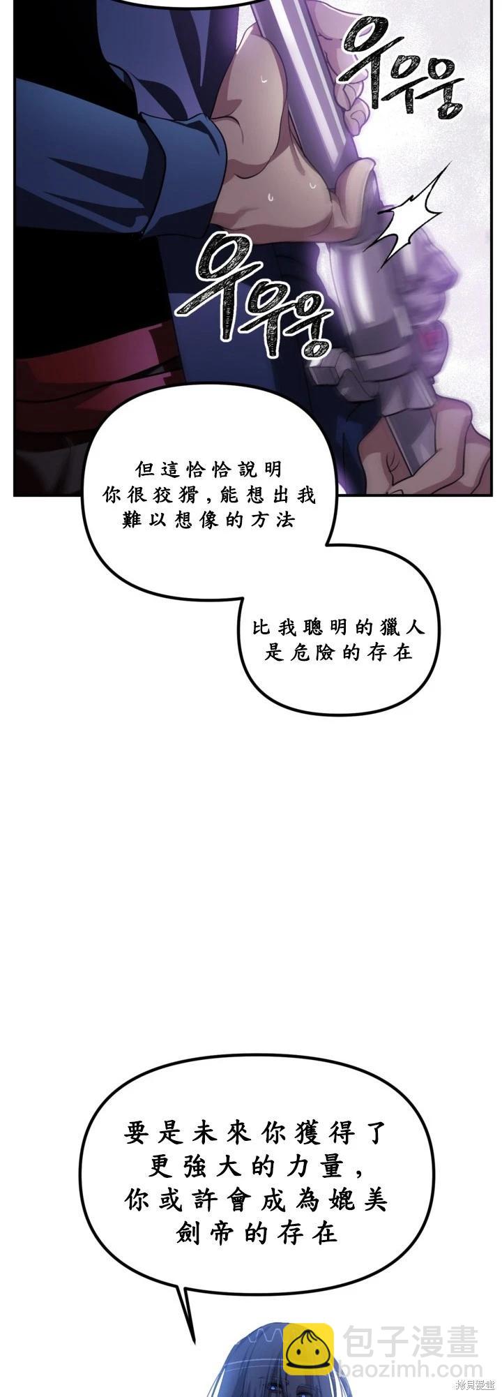 SSS級自殺獵人 - 第124話(1/2) - 7