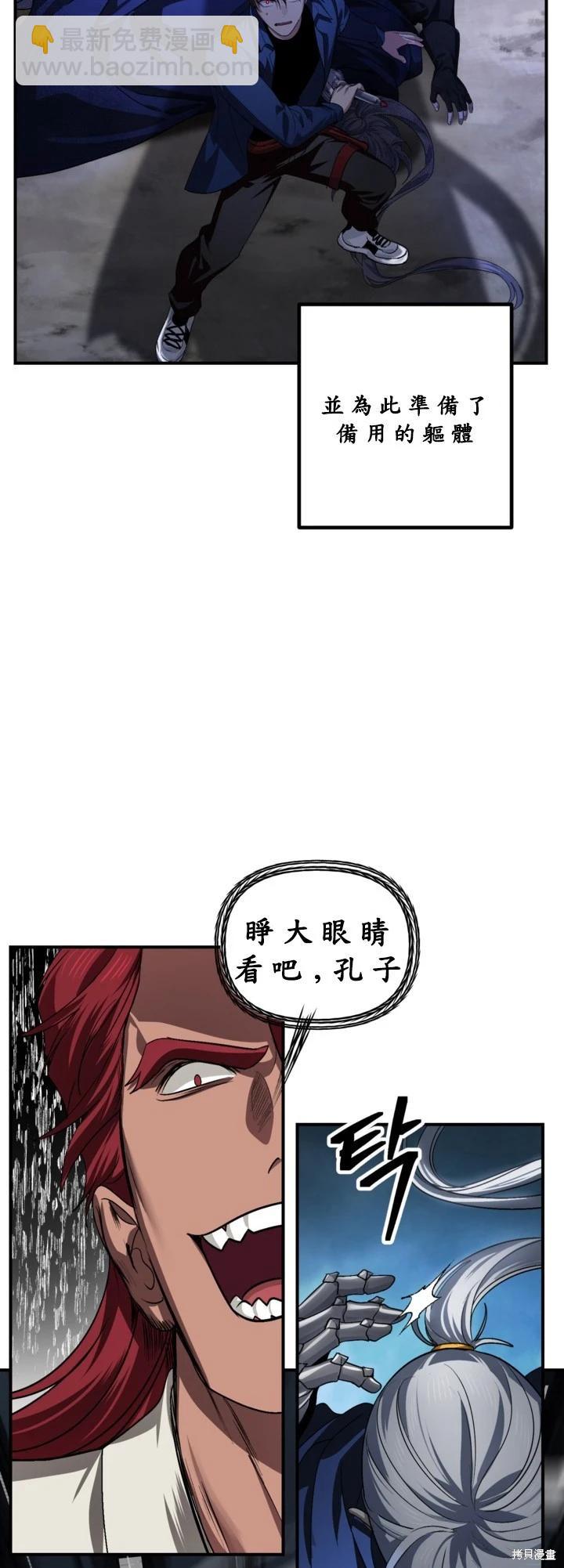 SSS級自殺獵人 - 第124話(1/2) - 1