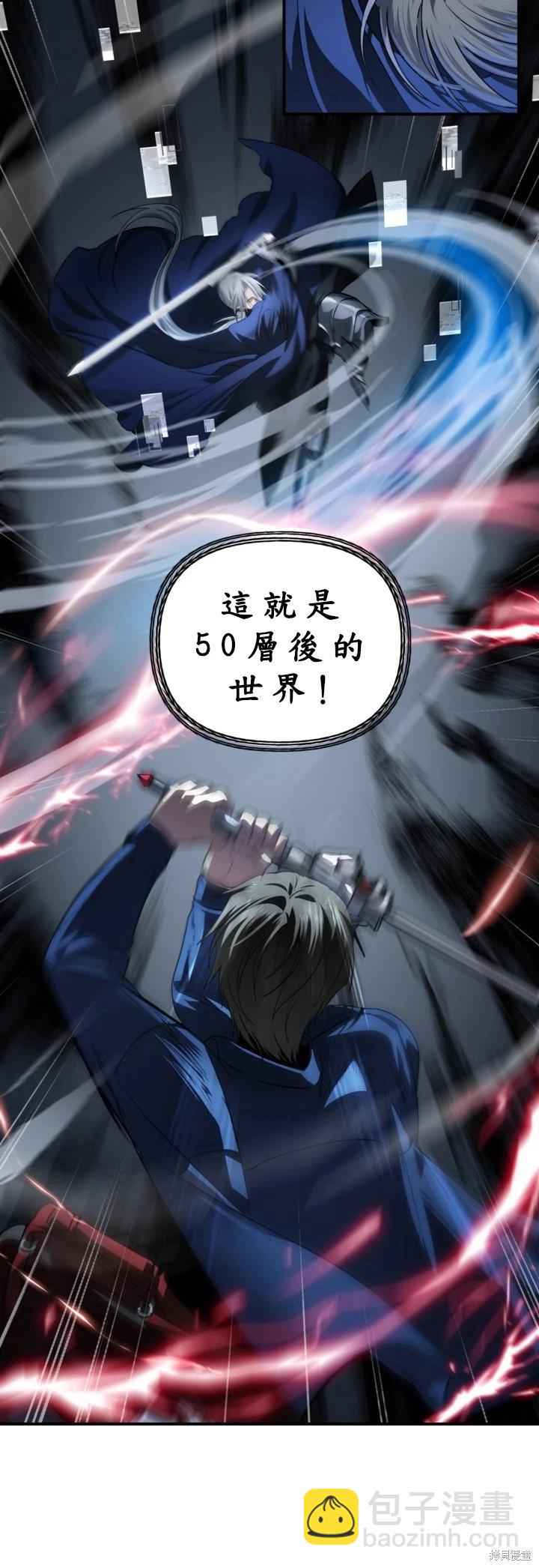 SSS級自殺獵人 - 第124話(1/2) - 2