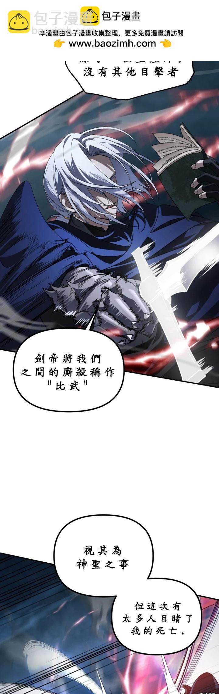 SSS級自殺獵人 - 第124話(1/2) - 4