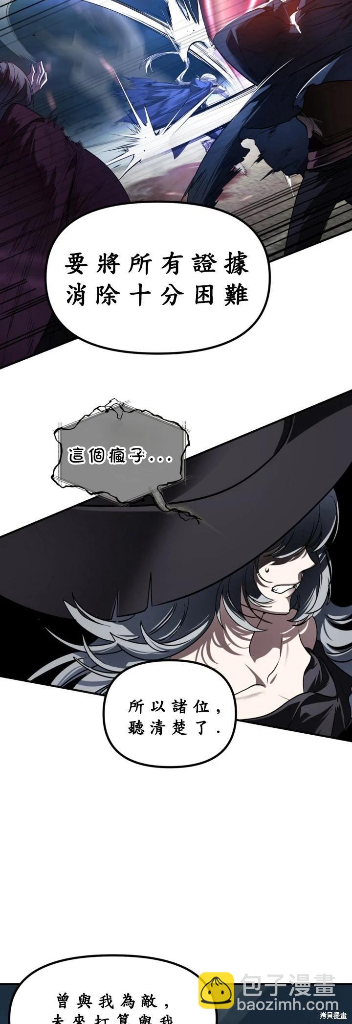 SSS級自殺獵人 - 第124話(1/2) - 5