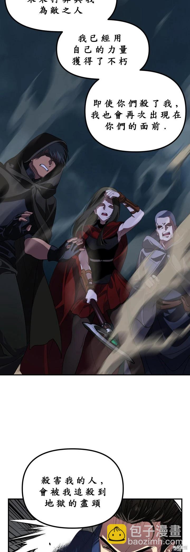 SSS級自殺獵人 - 第124話(1/2) - 6