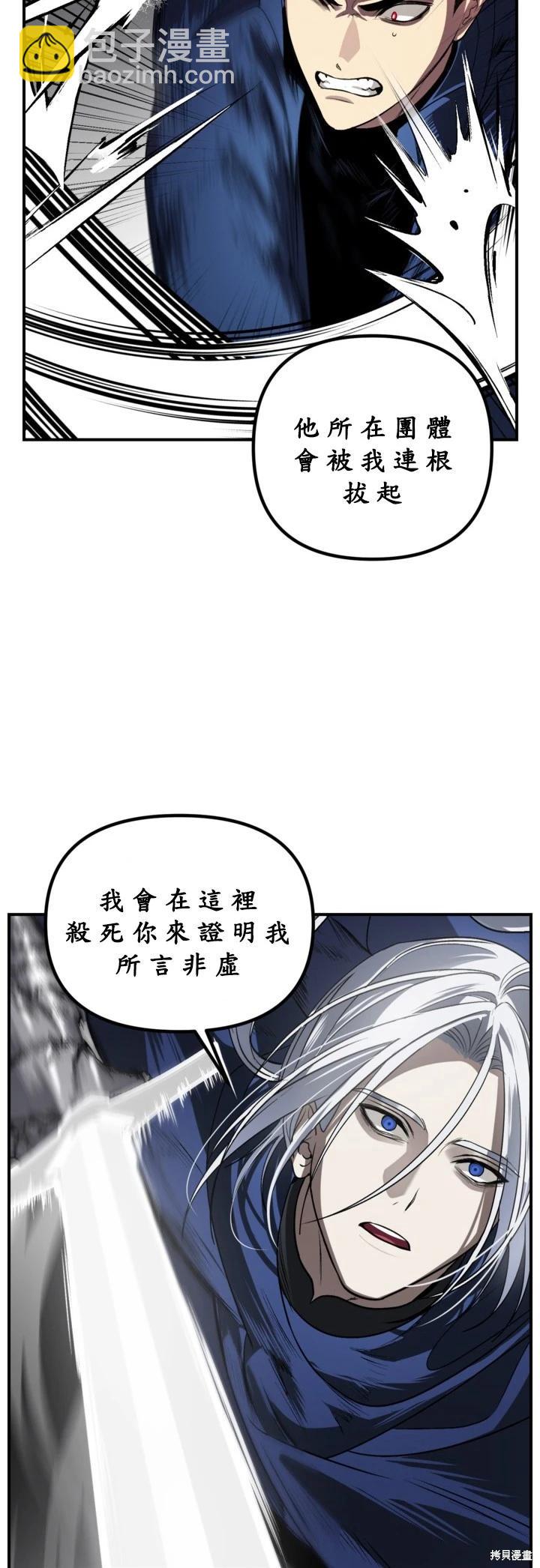 SSS級自殺獵人 - 第124話(1/2) - 7