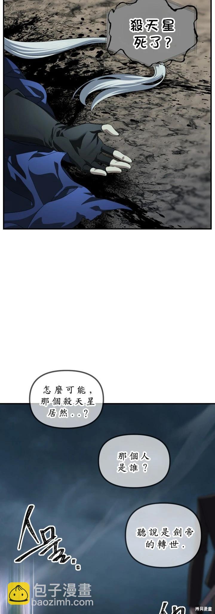 SSS級自殺獵人 - 第124話(1/2) - 4