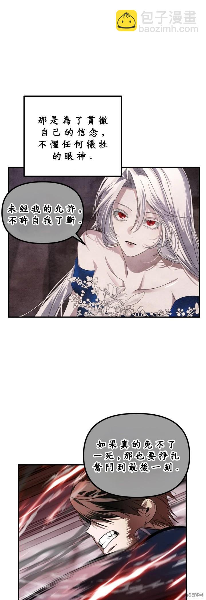 SSS級自殺獵人 - 第124話(1/2) - 3