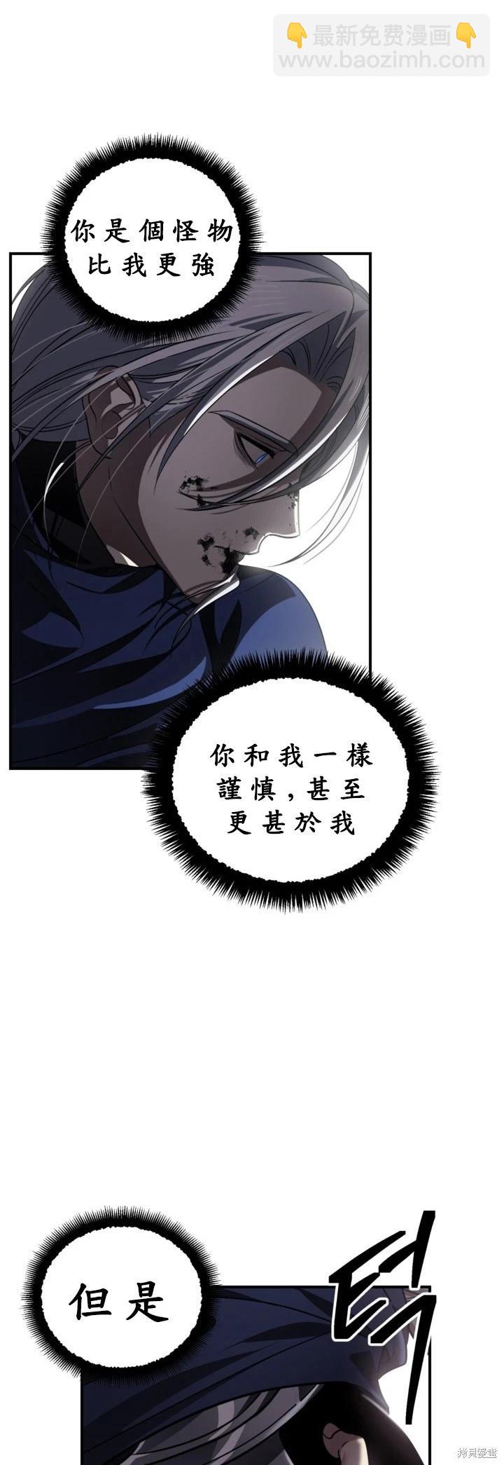 SSS級自殺獵人 - 第124話(1/2) - 6