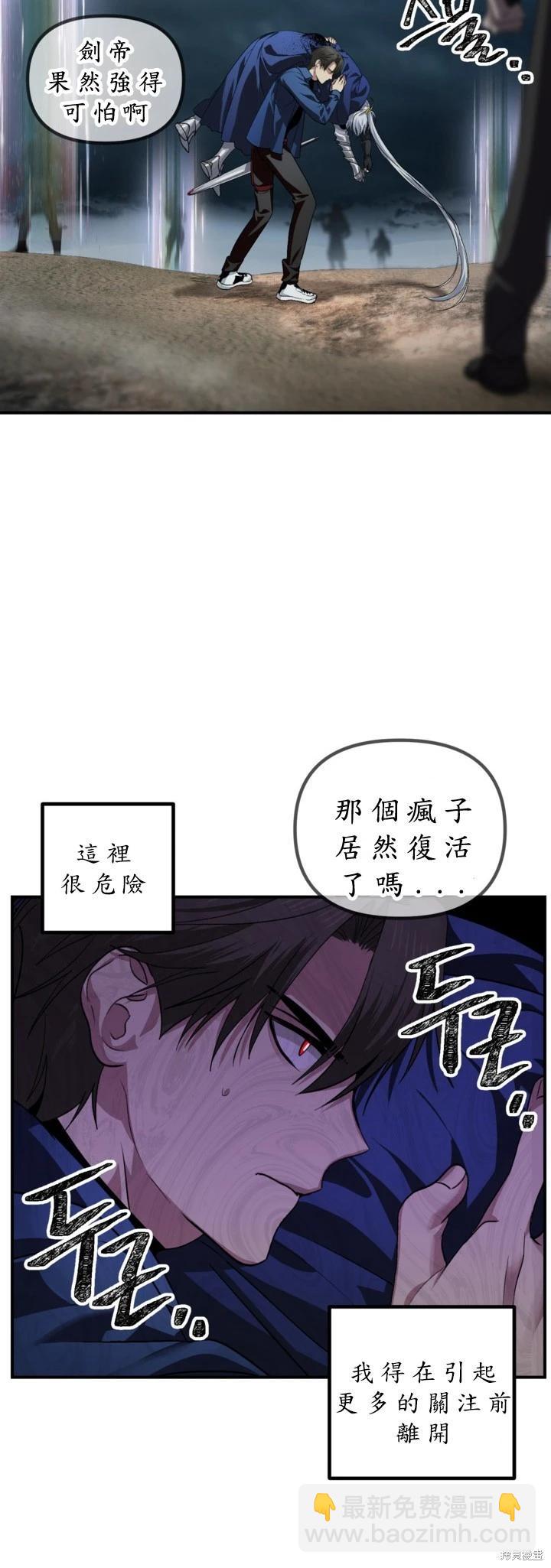 SSS級自殺獵人 - 第124話(1/2) - 5