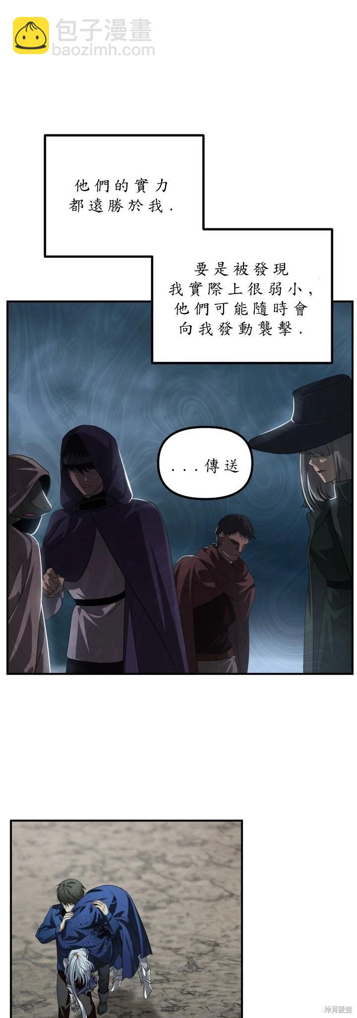 SSS級自殺獵人 - 第124話(1/2) - 6