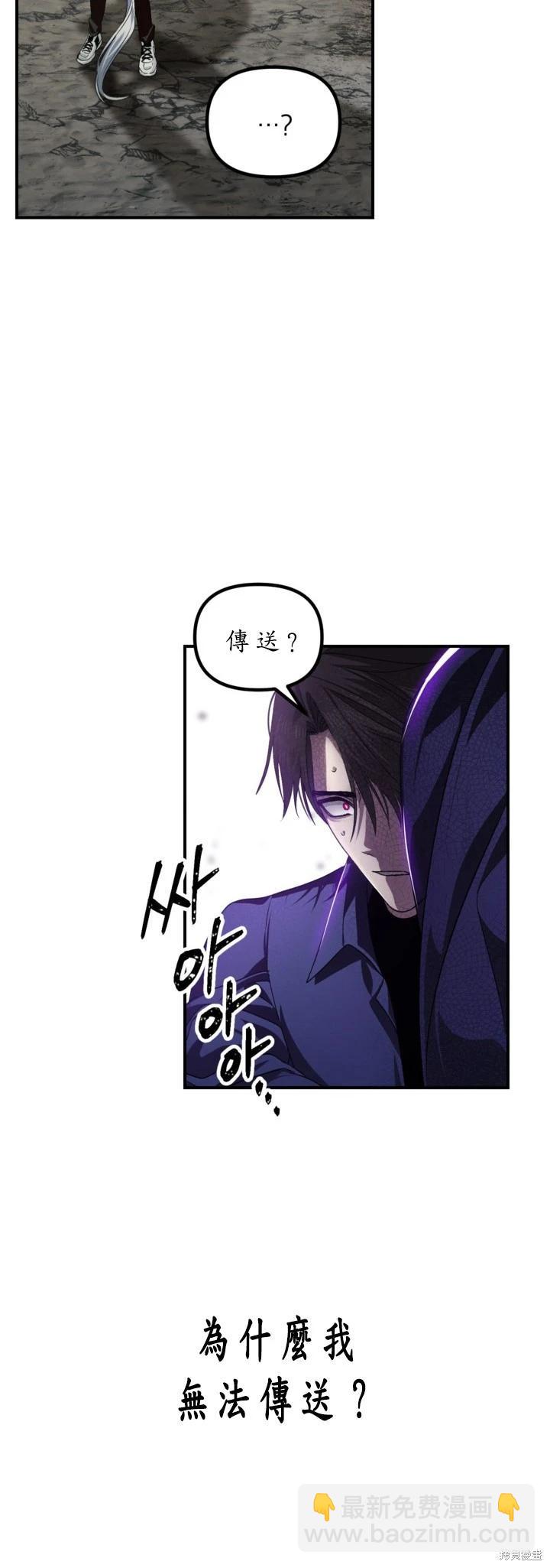 SSS級自殺獵人 - 第124話(1/2) - 7