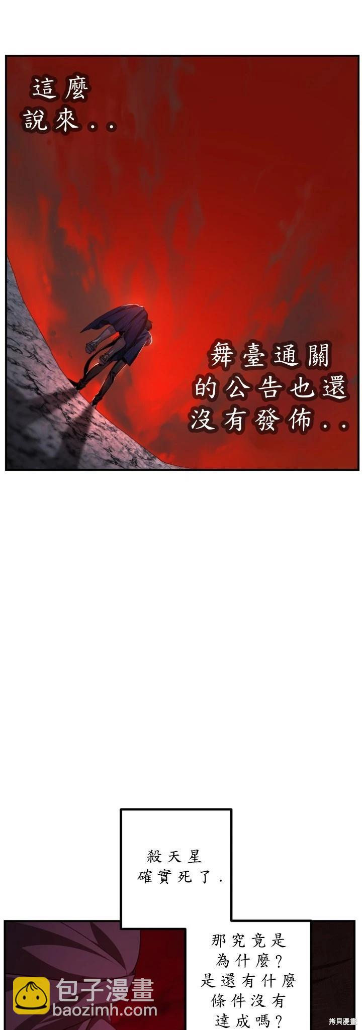 SSS級自殺獵人 - 第124話(1/2) - 8