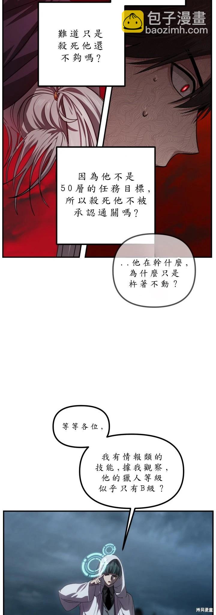 SSS級自殺獵人 - 第124話(1/2) - 1