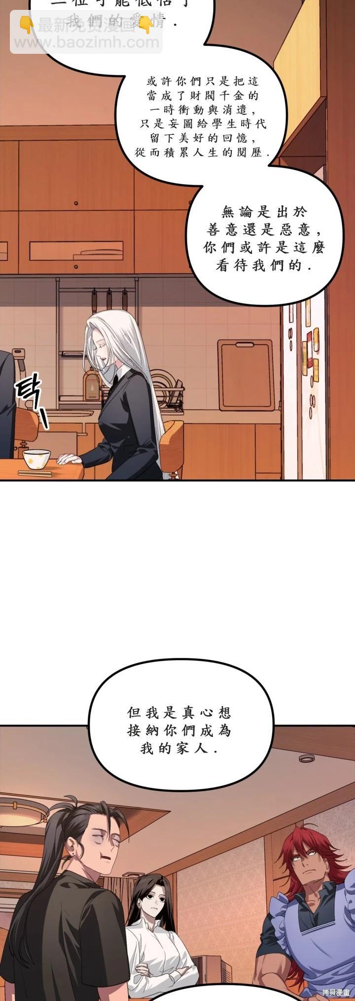 SSS級自殺獵人 - 第126話 - 3