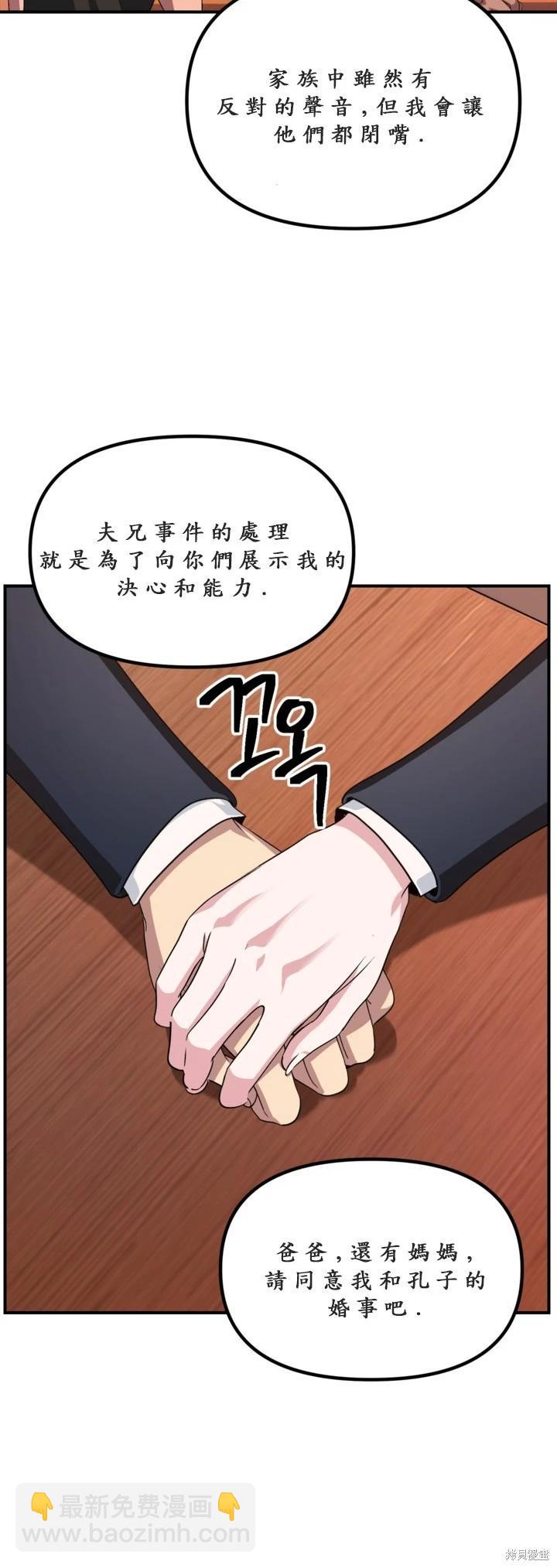 SSS級自殺獵人 - 第126話 - 4