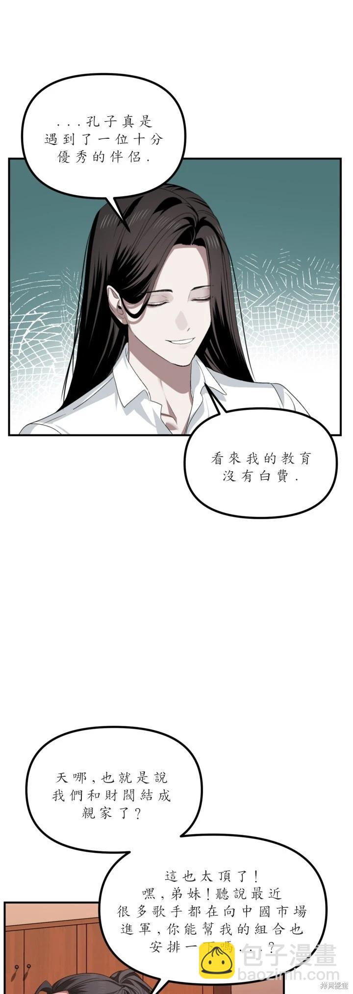 SSS級自殺獵人 - 第126話 - 5