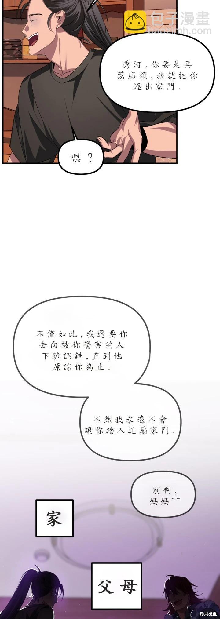 SSS級自殺獵人 - 第126話 - 6