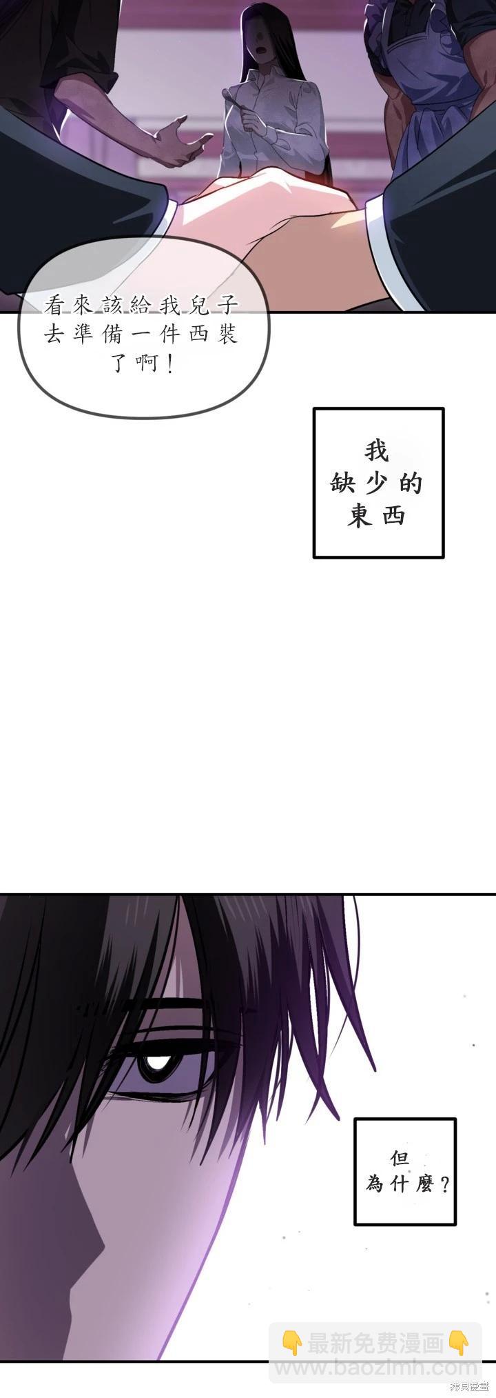 SSS級自殺獵人 - 第126話 - 7