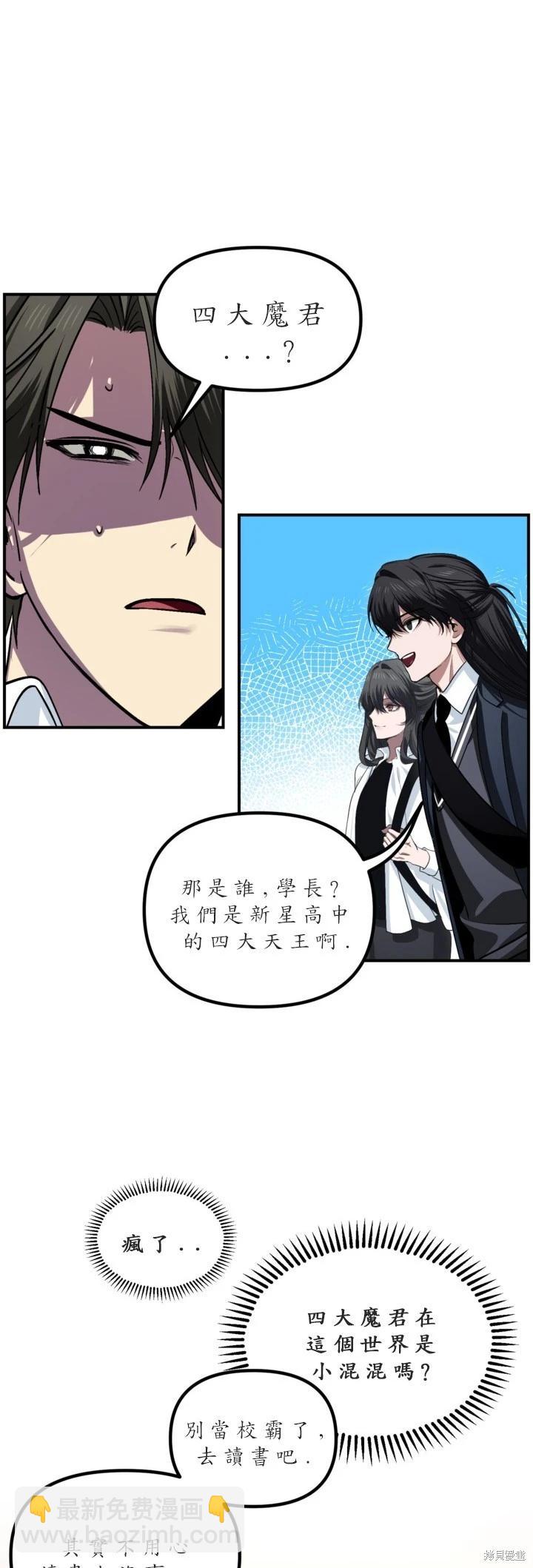 SSS級自殺獵人 - 第126話 - 3