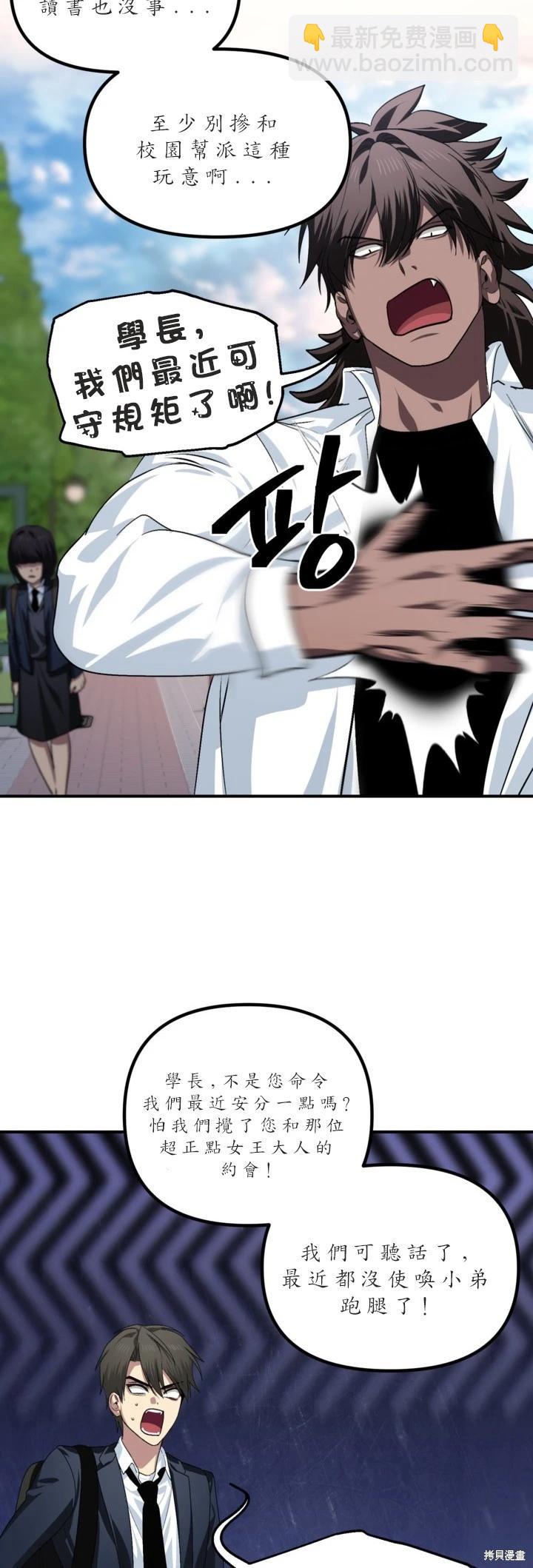 SSS級自殺獵人 - 第126話 - 4