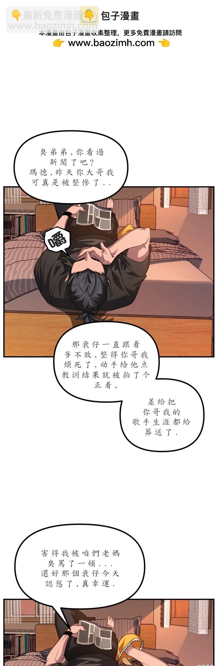 SSS級自殺獵人 - 第126話 - 2