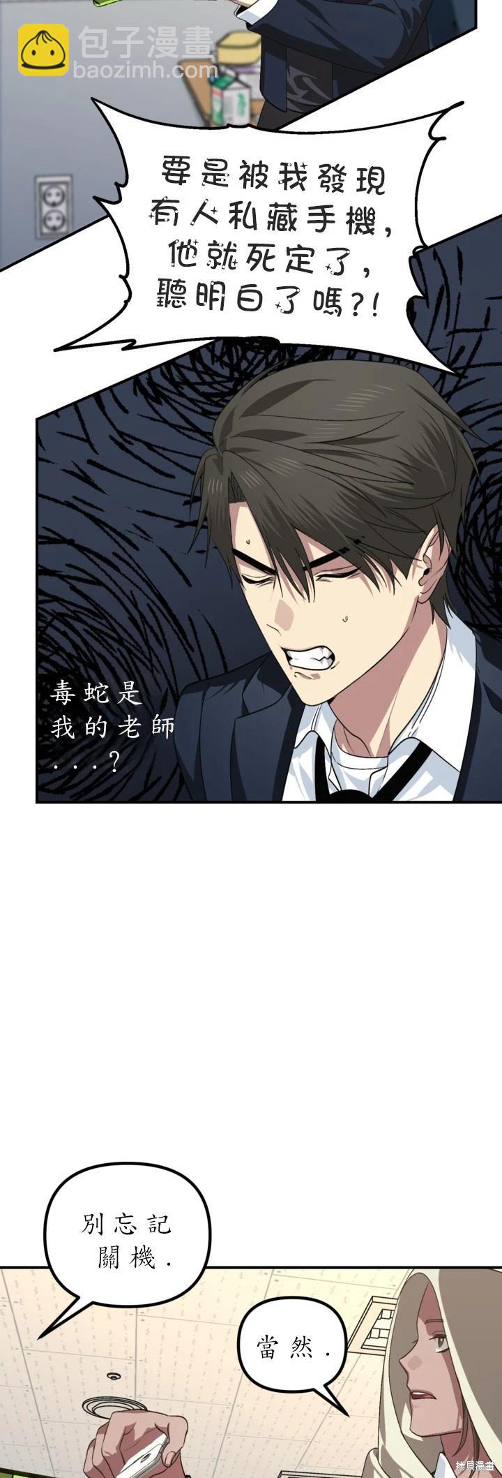 SSS級自殺獵人 - 第126話 - 2