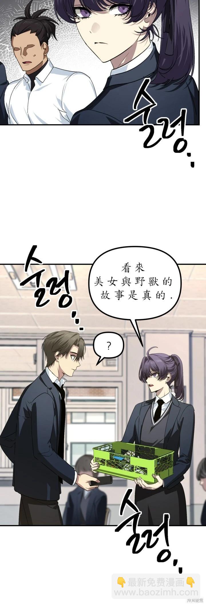 SSS級自殺獵人 - 第126話 - 5